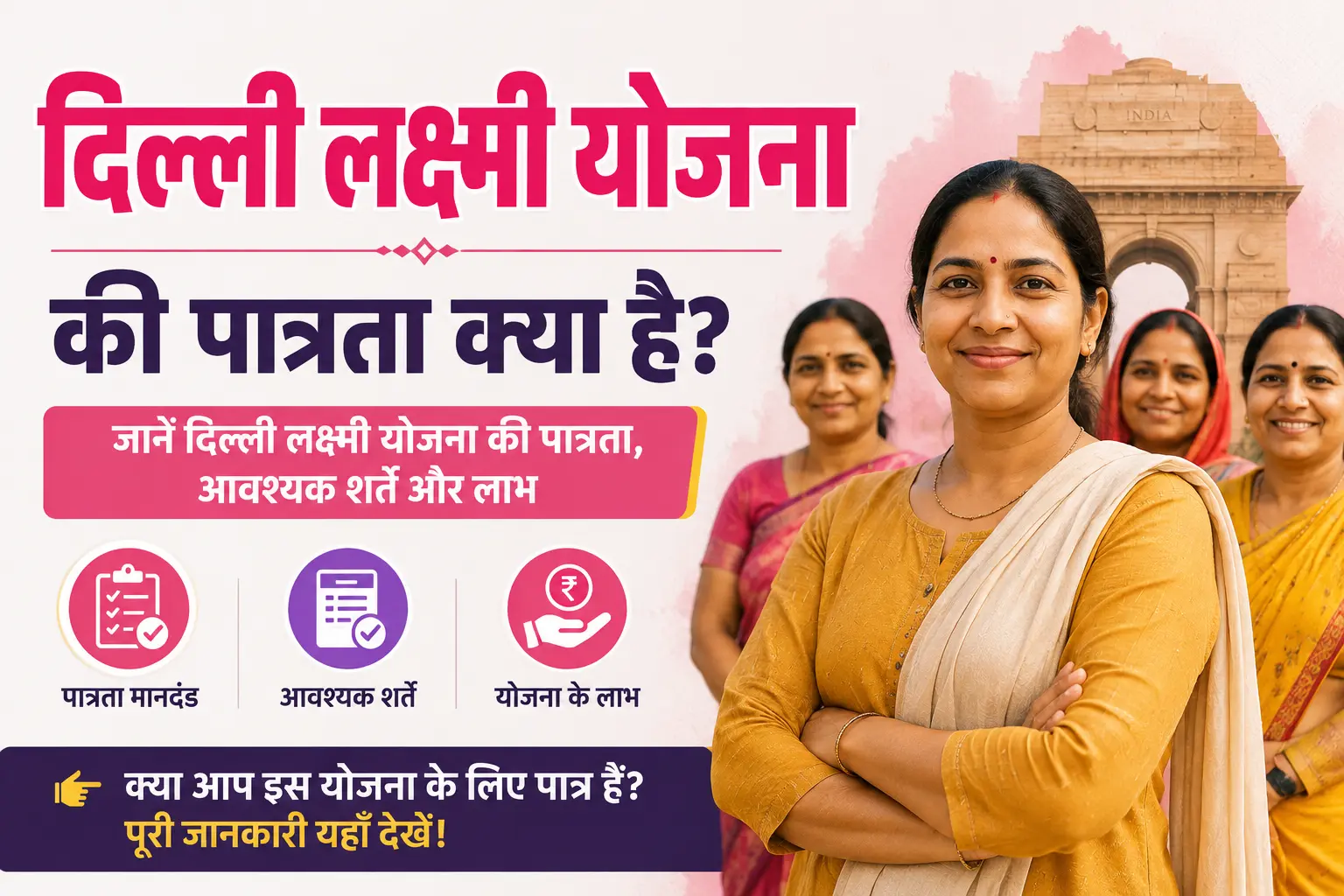 Delhi Lakshmi Yojana Eligibility