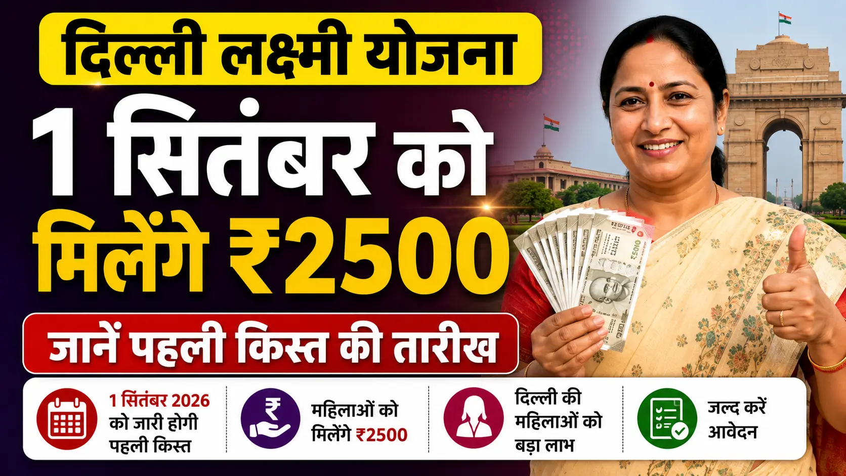 Delhi Lakshmi Yojana