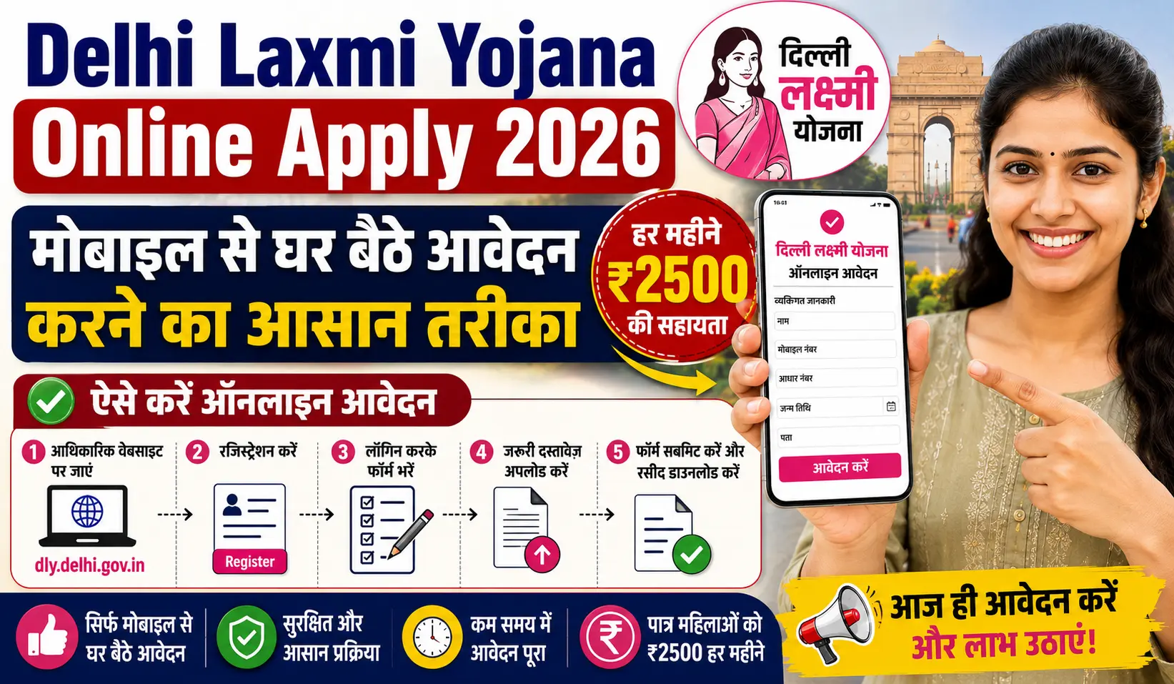 Delhi Laxmi Yojana Online Apply 2026