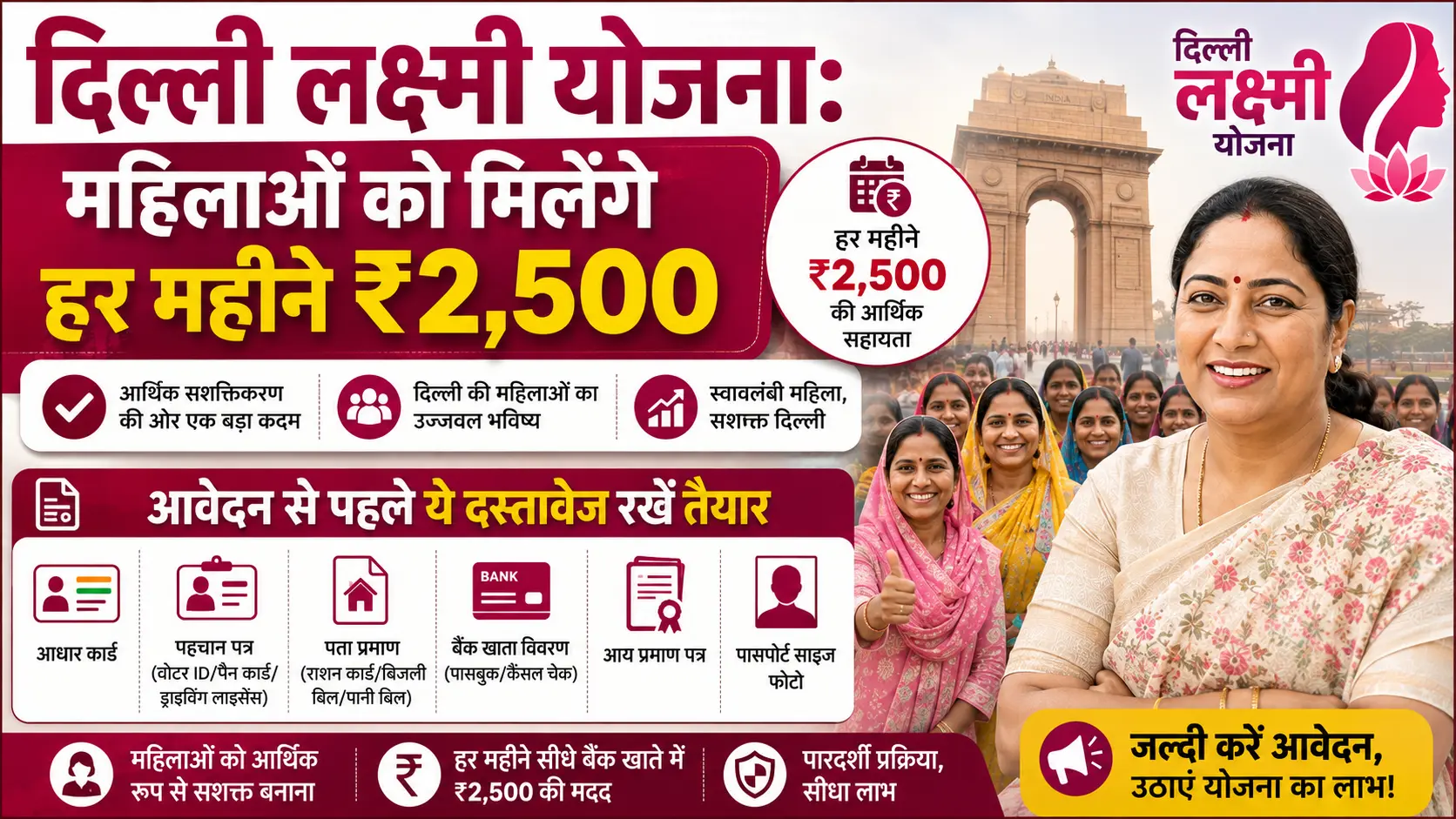 दिल्ली लक्ष्मी योजना