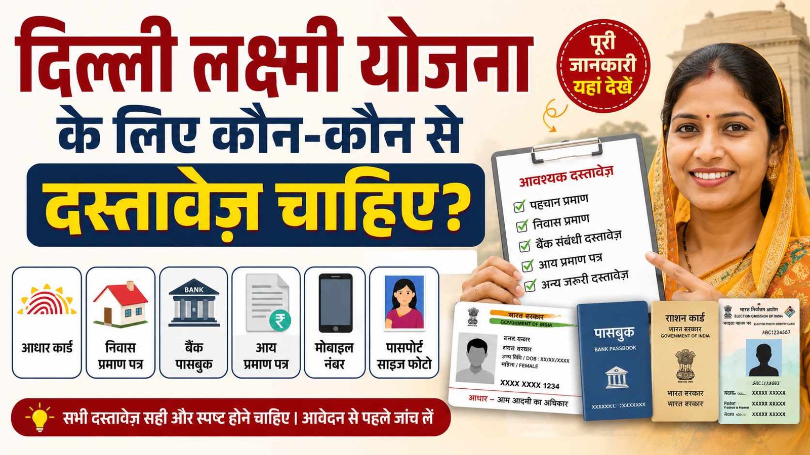 Delhi Lakshmi Yojana