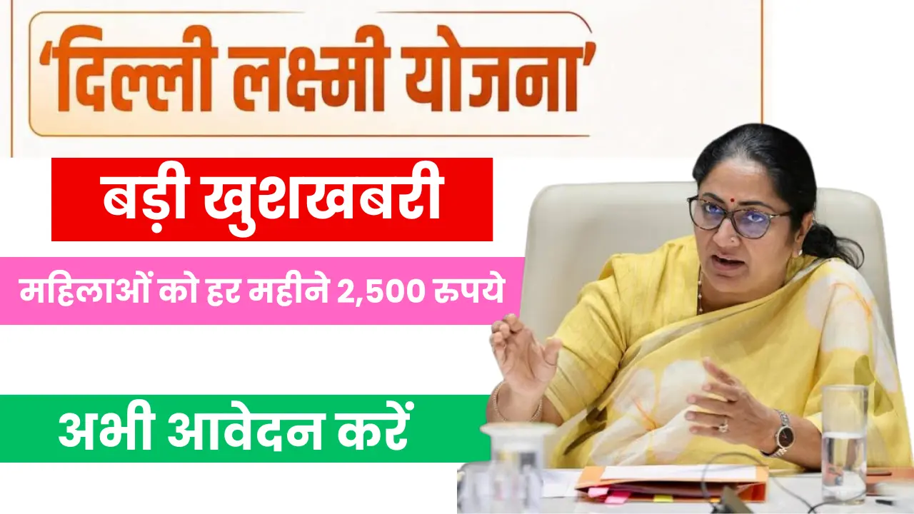Delhi Lakshmi Yojana Online Apply