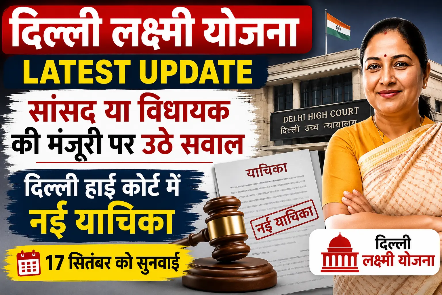 Delhi Lakshmi Yojana Latest Update