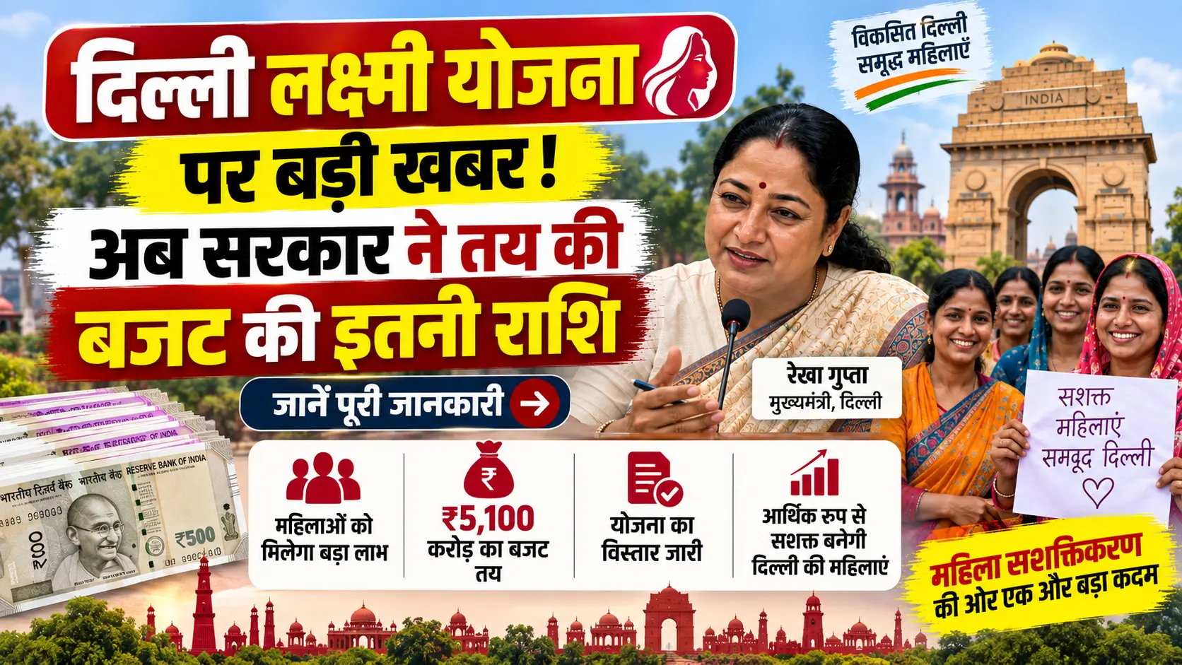 दिल्ली लक्ष्मी योजना पर बड़ी खबर