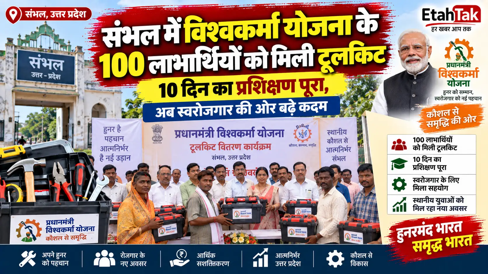 संभल में विश्वकर्मा योजना