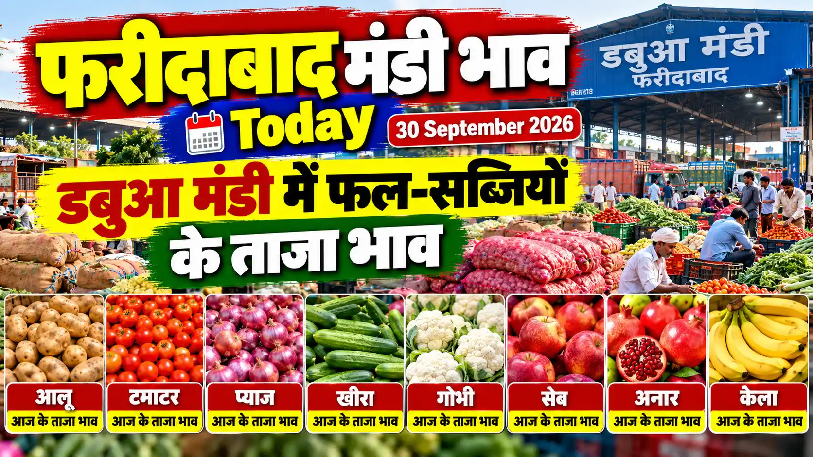 Faridabad Mandi Bhav Today