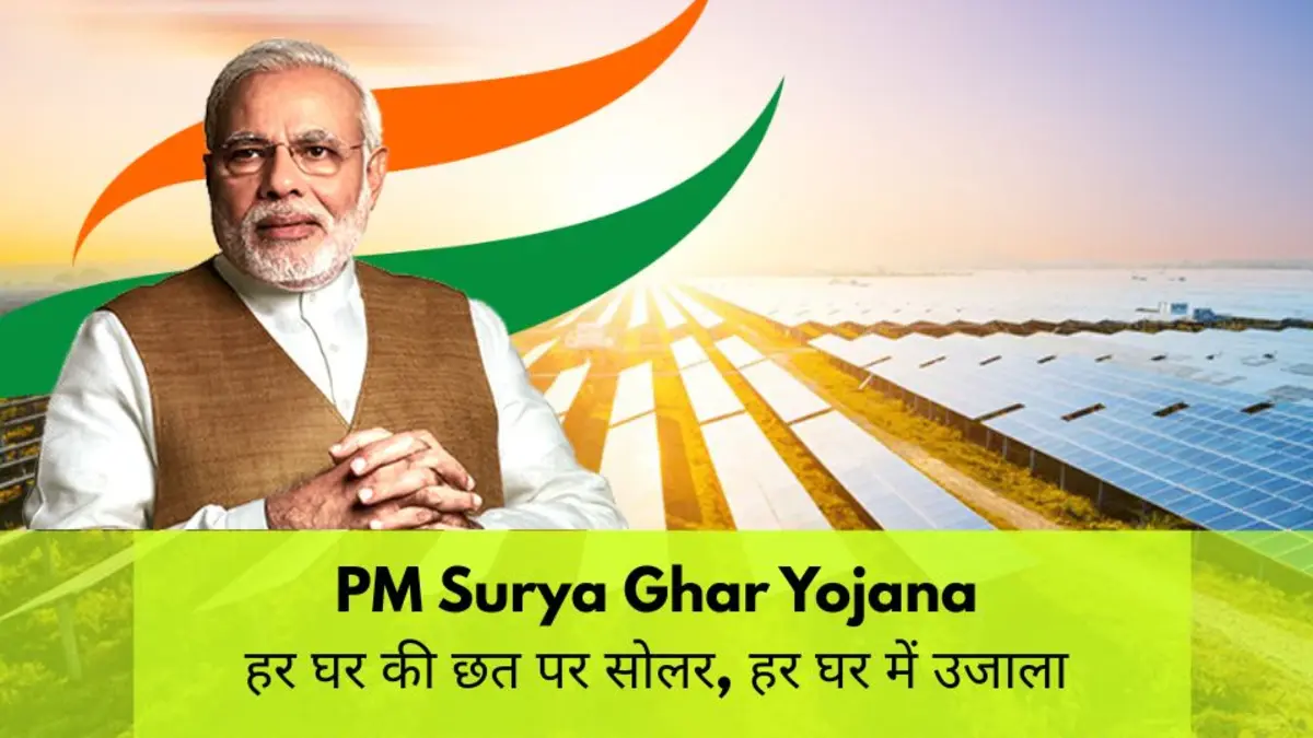PM Surya Ghar Yojana